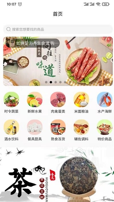 乡源优选app下载