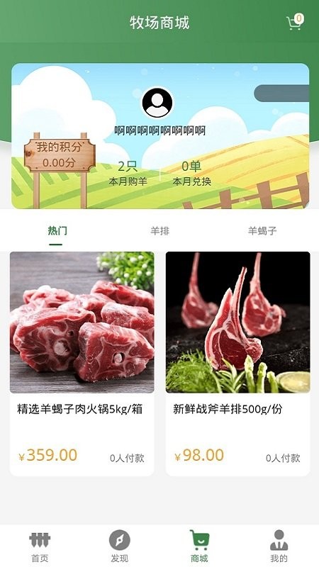 鲜农汇app下载