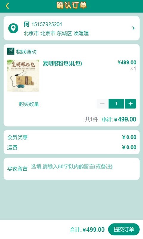 物联链动平台下载