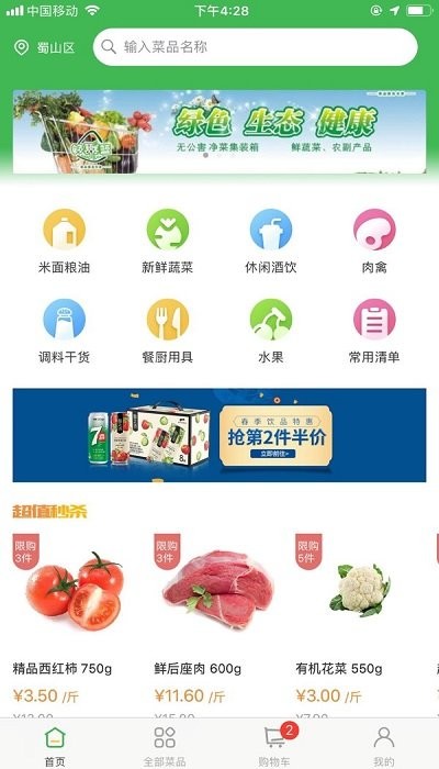51优鲜app下载