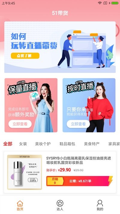 51带货app下载