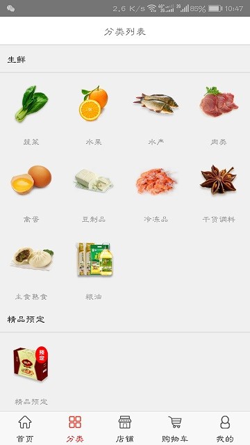 供销臻选商户版下载