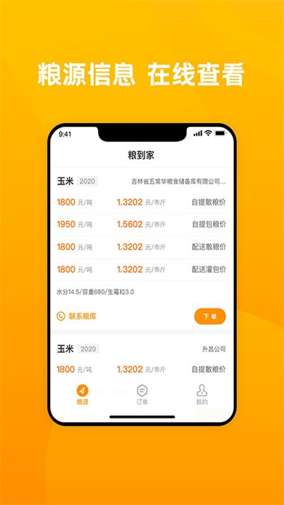 粮到家官方版下载
