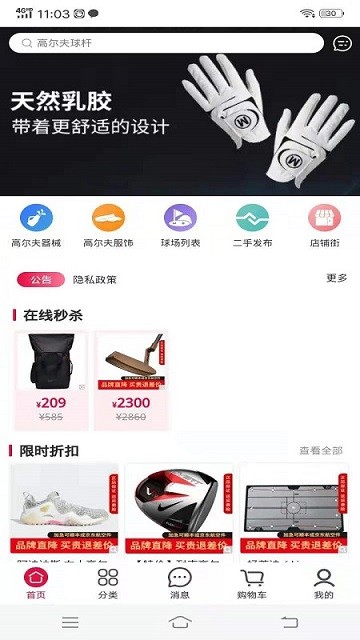 高尔夫商城网app下载