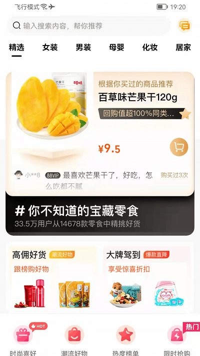 趣百花商城下载