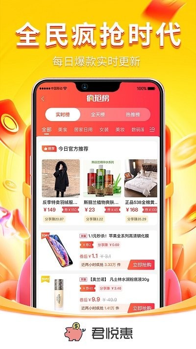君悦惠客户端下载