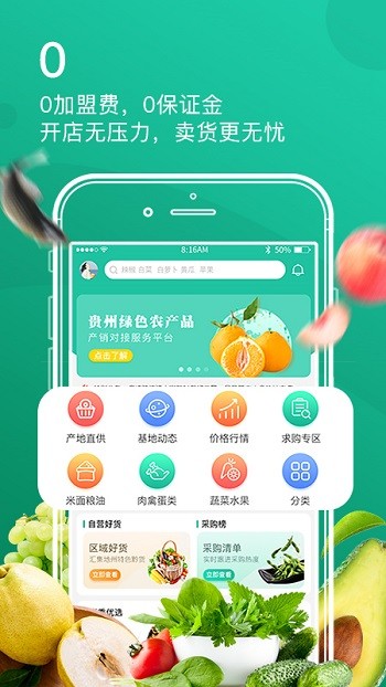 贵州农产品交易平台app下载