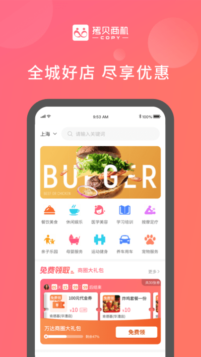 拷贝商机app下载