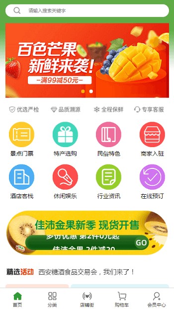 农业旅游网app下载
