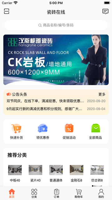 瓷砖在线app下载