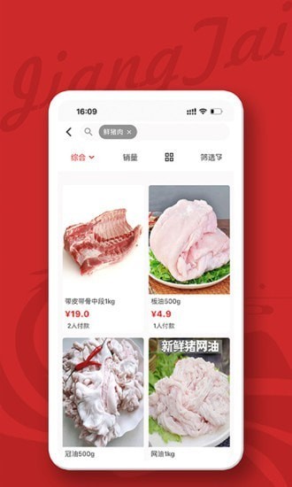 江泰生鲜app下载
