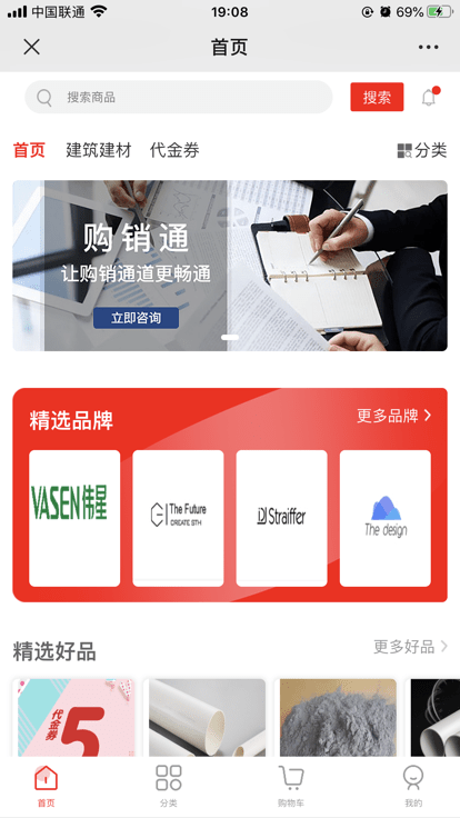 购销通采购端软件下载