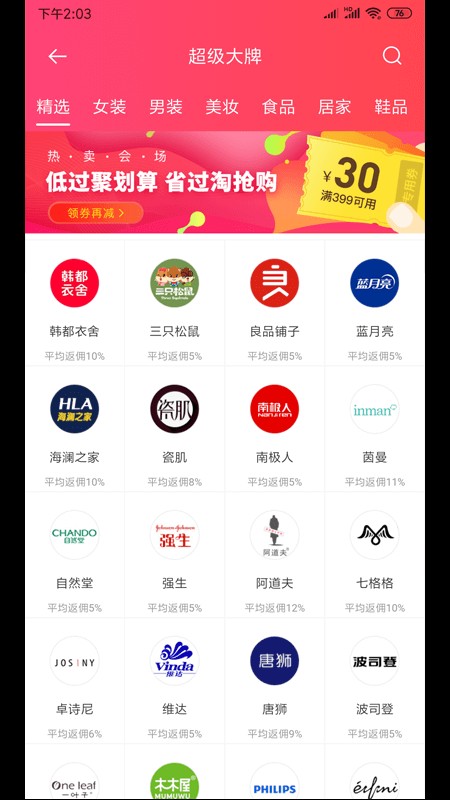 用券一族app下载