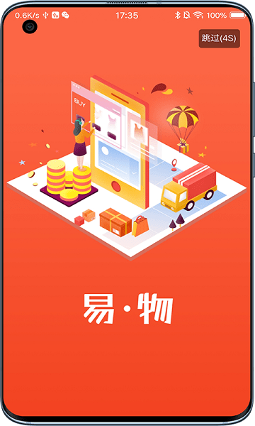 易物商通官方版下载