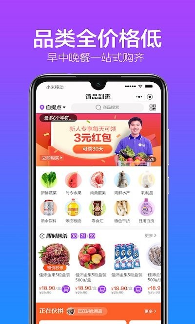 谊品生鲜app下载