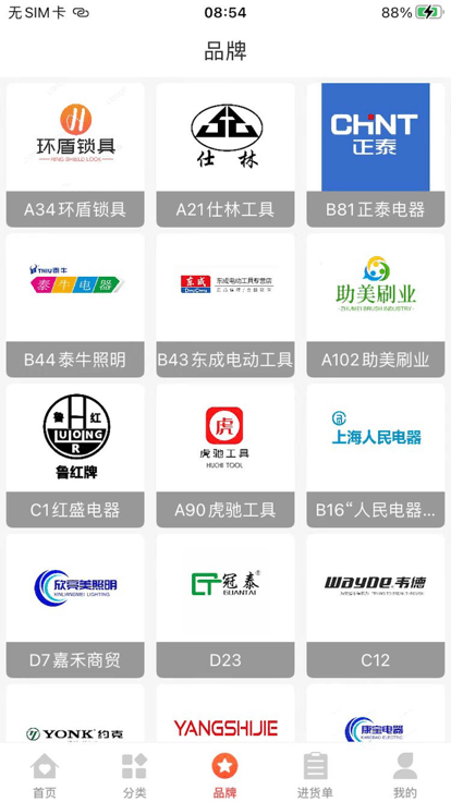 晟皓易购五金网上平台下载