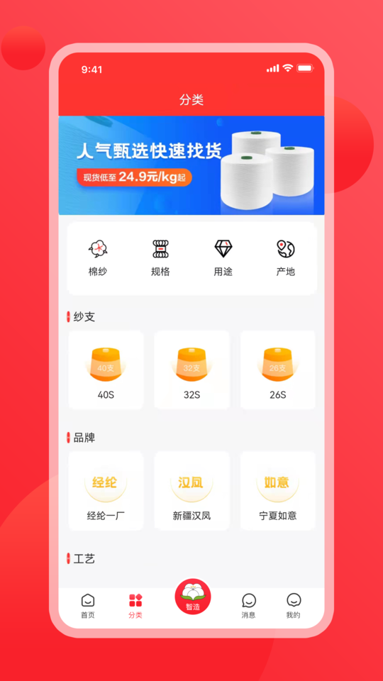 纱纤亿app下载