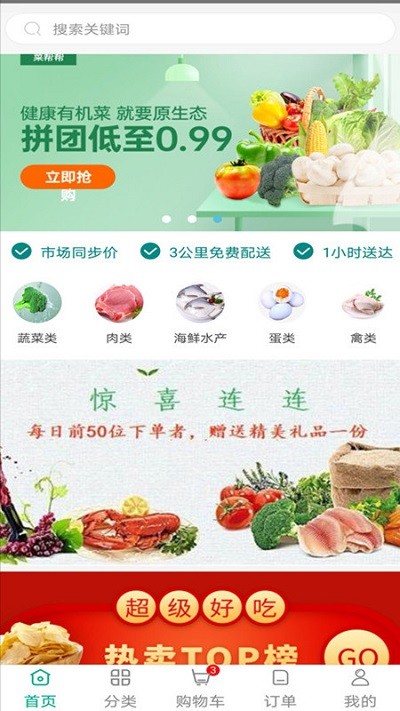 菜帮帮生鲜app下载