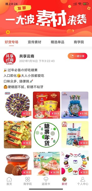 共享云商软件