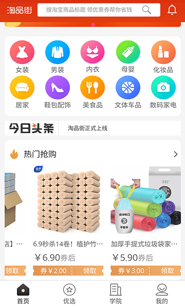 淘品街官方版