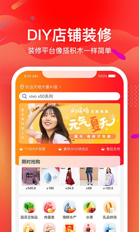 ttshop新零售客户端下载