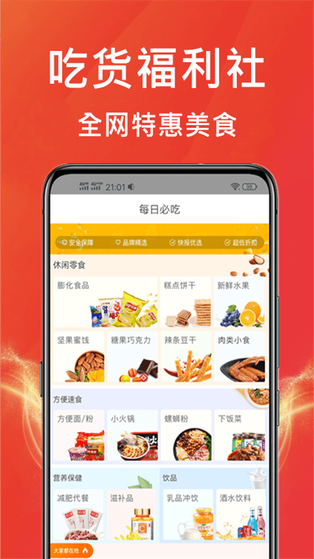 购物软件王最新版