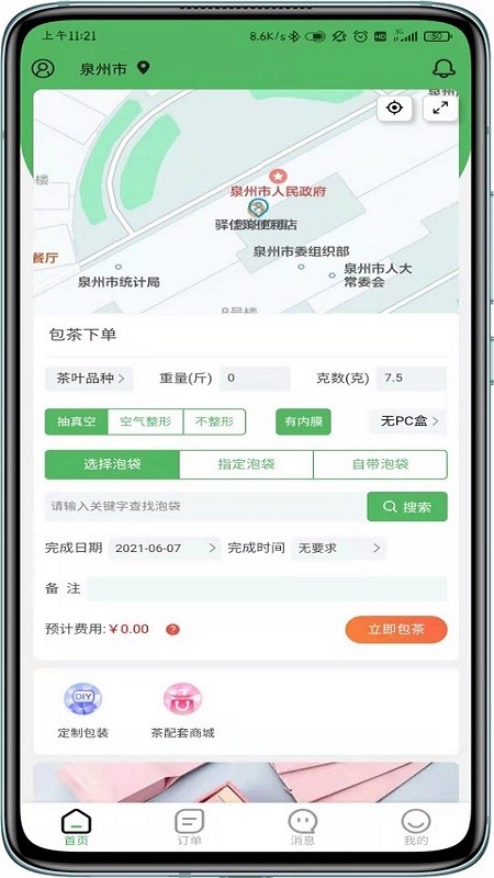 茶里功夫软件