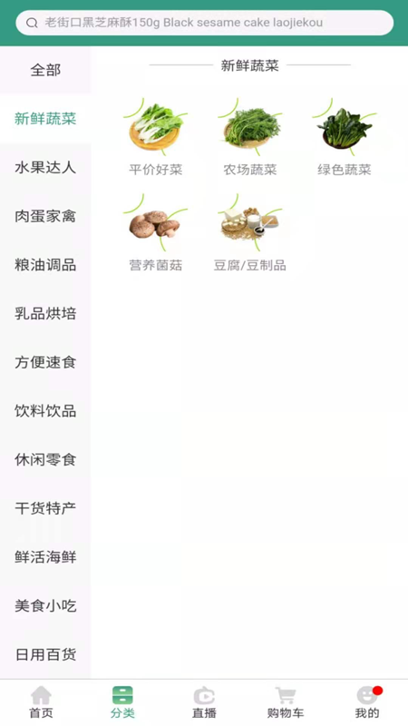 绿源超市手机版