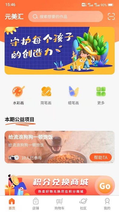 元美汇软件