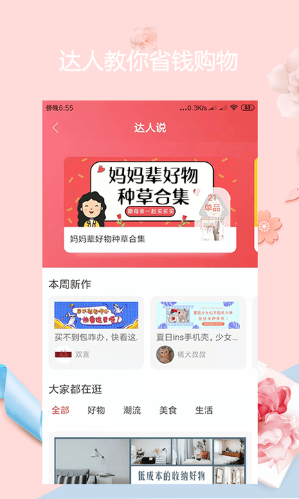 优选惠购app下载