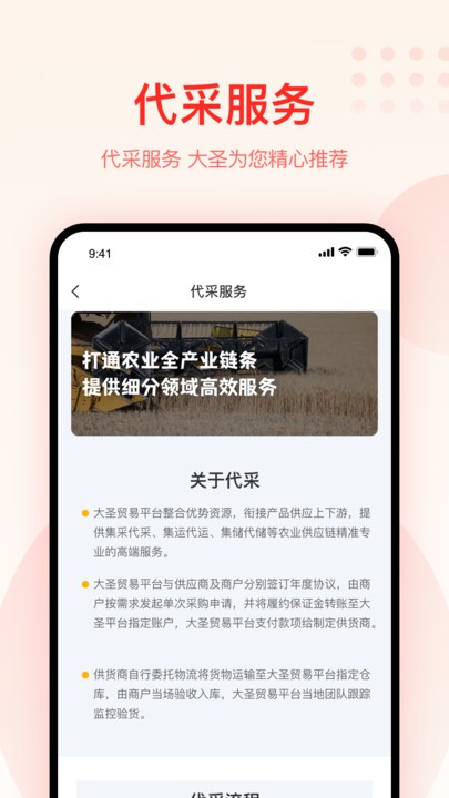 大圣农业app下载