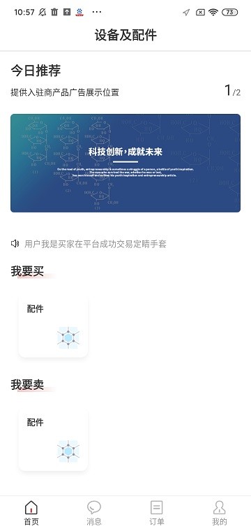 袋临天下设备app下载
