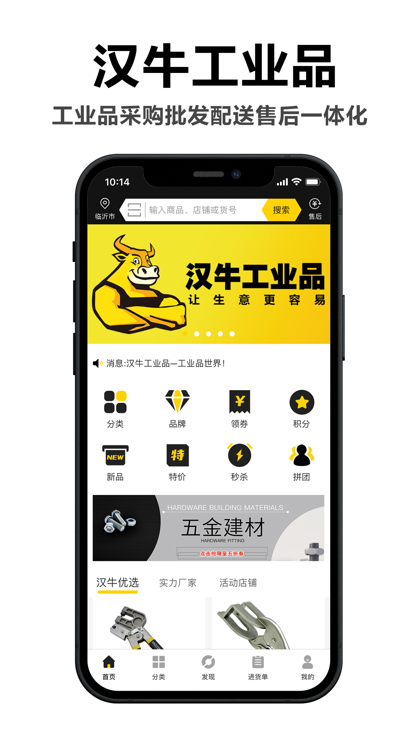 汉牛工业品商城下载