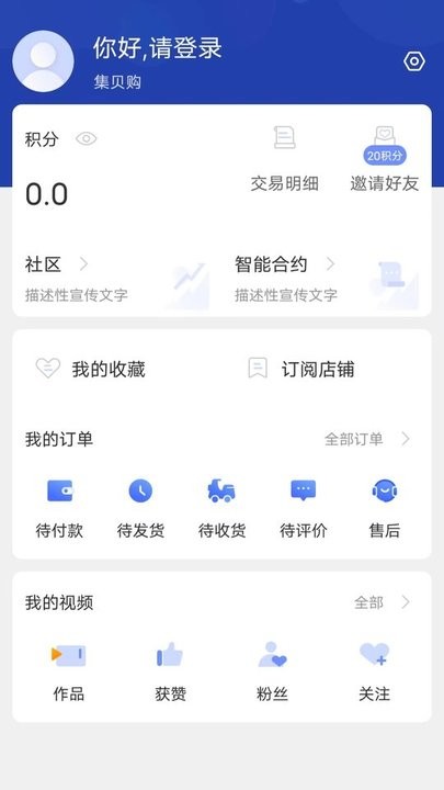 集贝购app下载