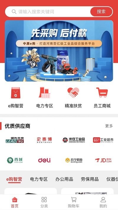中原e购手机版下载