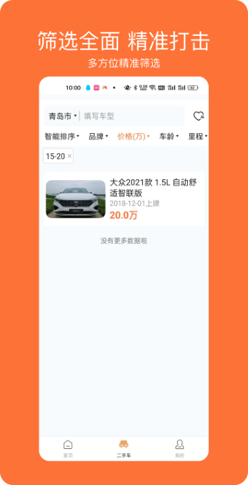 车橙无忧下载