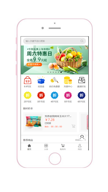 淘食期app下载