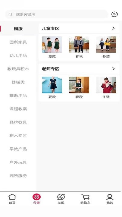 园圈网采购平台