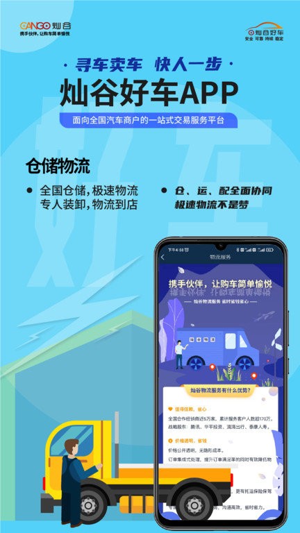 灿谷好车手机版下载