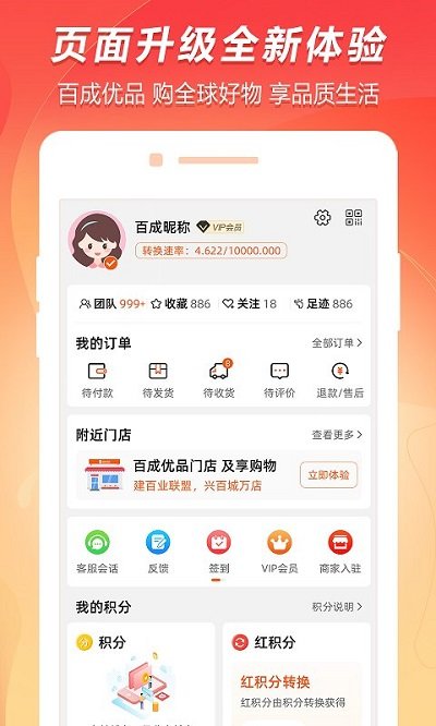 百成优品app下载