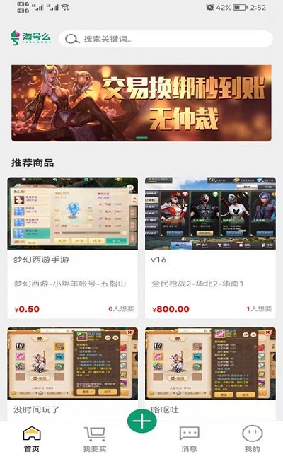 淘号么app下载