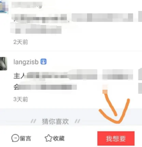 闲鱼app私聊教程