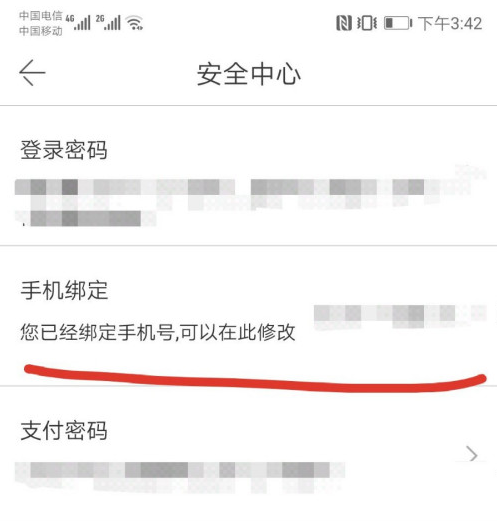 当当网更换绑定手机号教程