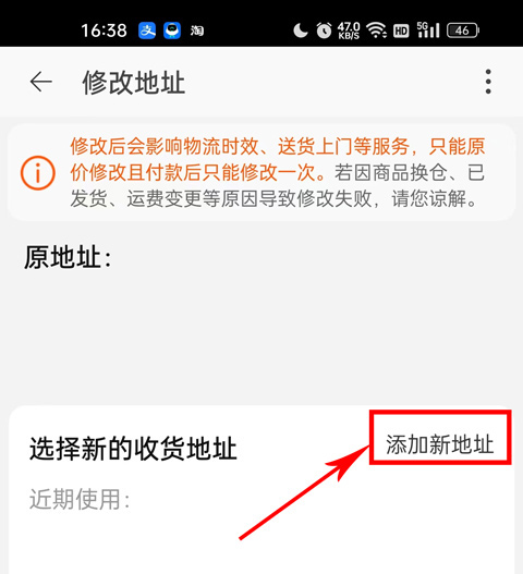 淘特收货地址修改教程