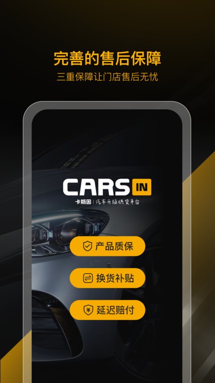 carsin卡斯因软件下载