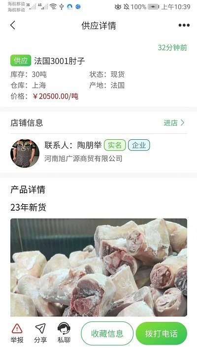 肉事通app下载