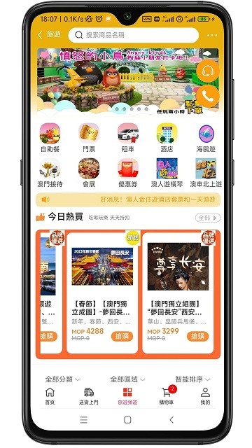 澳门购物街app官方下载安装