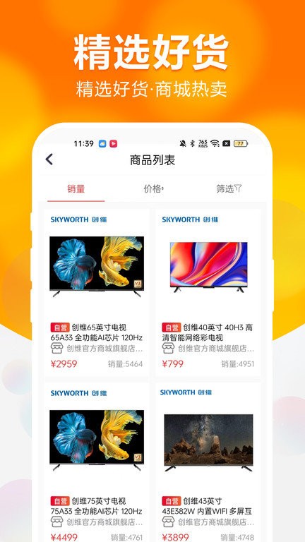 创维商城app下载