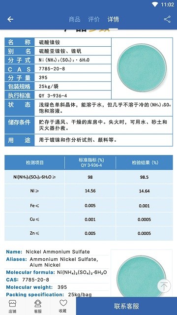 良仁无机盐app下载