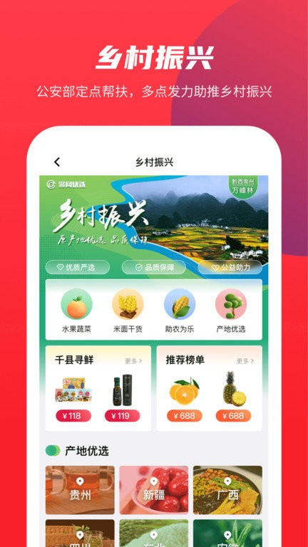 警网优选app下载